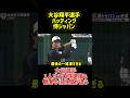 大谷翔平選手バッティング
