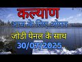 Kalyan today chart 30/07/2025 single open jodi panel table trick & lock system trick