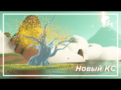 Видео: Новый крылатый свет | Лунный Оазис Sky: children of the light