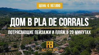 ⛰🏠 ИСПАНИЯ, ВАЛЕНСИЯ: ДОМ СРЕДИ ГОР в 20 минутах от пляжа - Pla de Corrals