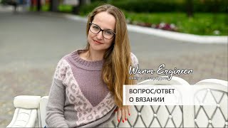 ЧТО МЕЧТАЮ СВЯЗАТЬ/ПОЧЕМУ НЕ ВЯЖУ НА ВЯЗАЛЬНОЙ МАШИНКЕ/САМЫЙ ДОРОГОЙ ПРОЕКТ/Отвечаю на ваши вопросы