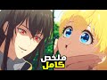 بنت بتنتقل لعالم اخر وبتكتشف انها لازم تغير مستقبلها قبل ما ابوها يقتلها ملخص انمي كامل 