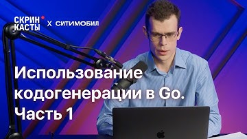 Использование кодогенерации в Go. Часть 1