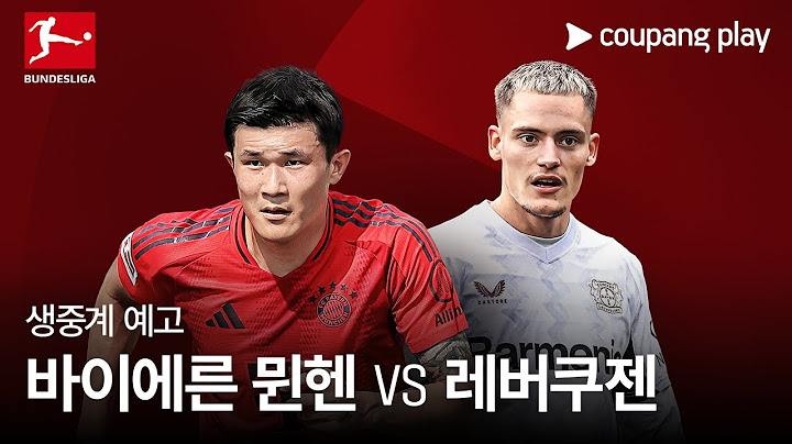바이에른 뮌헨 vs 레버쿠젠 생중계 예고 | 24-25 분데스리가 5R |쿠팡플레이 | 쿠팡