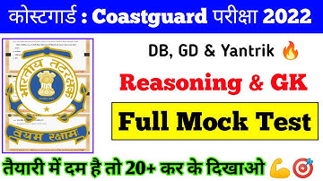 Coast Guard Navik GD/DB  Exam Full Practice Set | CoastGuard Reasoning & GK Mock Test Batch 2022