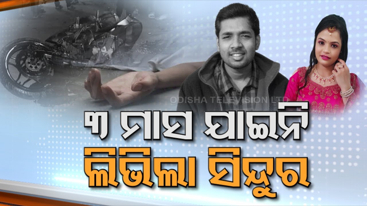 Bhubaneswar | Newly-wed doctor dies in accident - YouTube