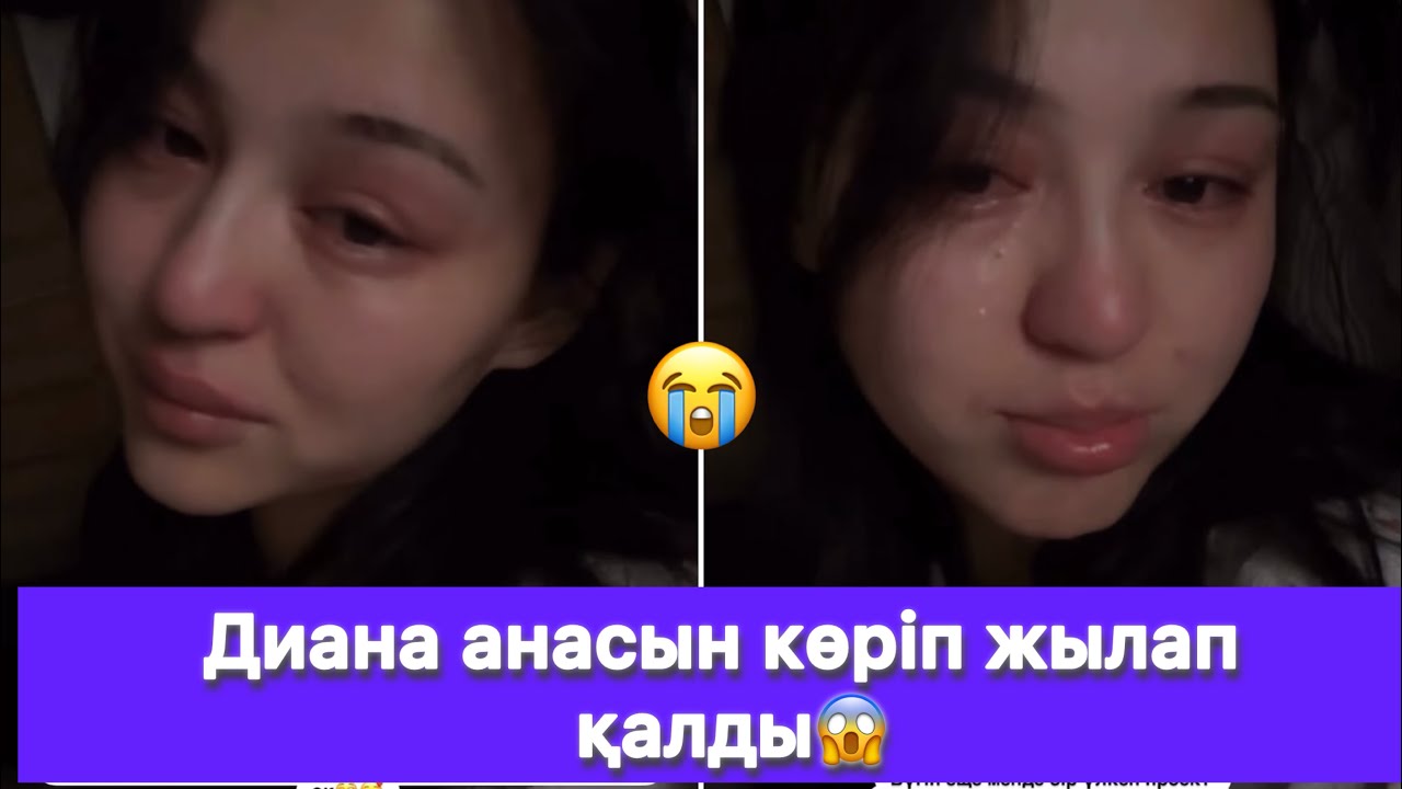 Диана анасын көріп жылап қалды😱