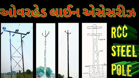 Overheadline accessories in gujarati ઓવરહેડ લાઇન એસેસરીઝ  rcc pole,steel pole  electric medium