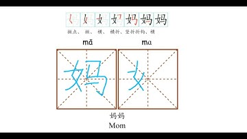 妈妈 