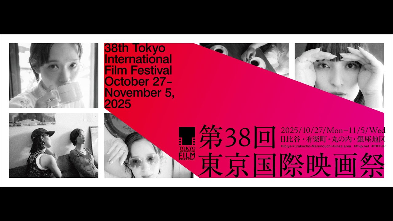 38th Tokyo International Film Festival (2025)