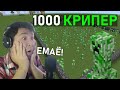 1000 КРИПЕРГЕ ҚАРСЫ ШЫҒАМЫН!