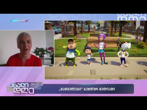 #ახალიდღე „მაშველები“ ბეჭდურ მედიაში