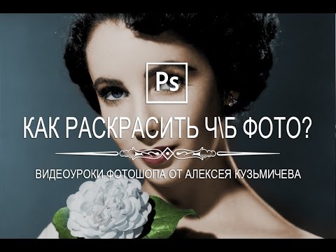 Вопрос: Как сделать цветную, цифровую фотографию черно белой?