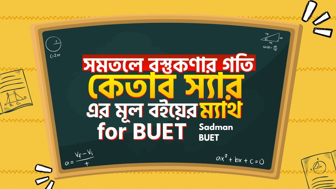 Bokul Math এক ক্লাসে গতিবিদ্যা শেষ! কেতাব স্যার এর বই দাগানো Math for BUET - YouTube