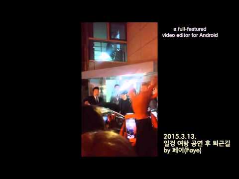 서태지, 일겅 여탕 공연 후 퇴근길 (2015.3.13)