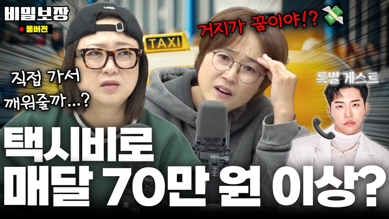 한 달 월세 비용을 택시비로 태울 거면😮, 회사 옆으로 이사를 가자🏠 [비밀보장 498회]