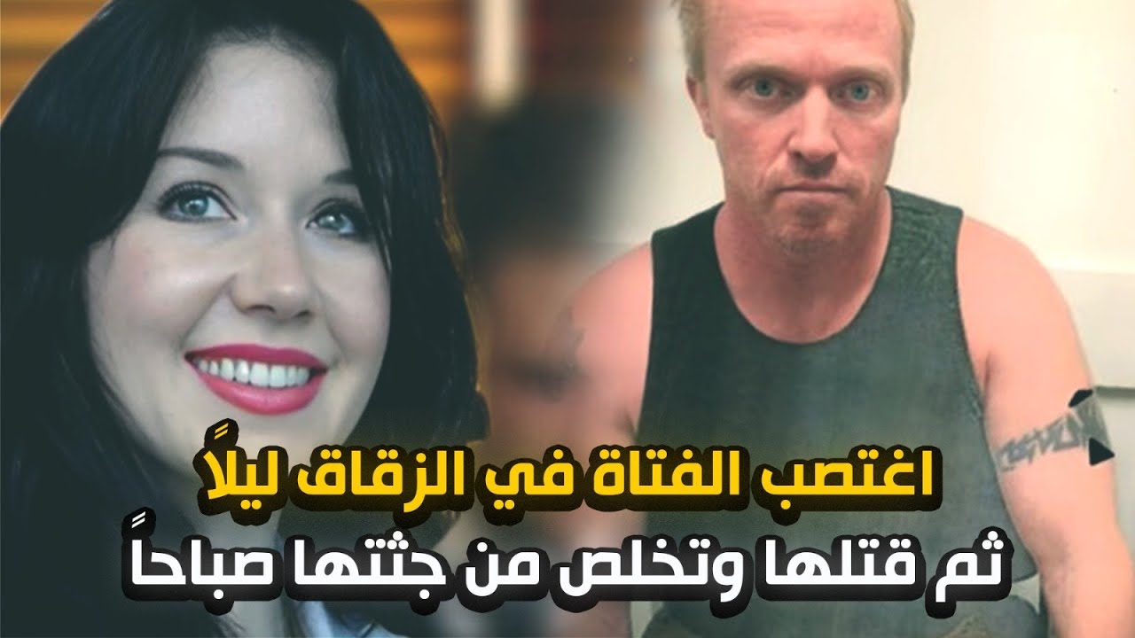 استغل فرصة أن الفتاة لوحدها في الشارع ليلاً ف اعتدى عليها وواجهت مصيراً مروعاً على يده
