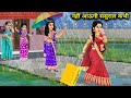 ज ठ न नह आएग सस र ल कभ Cartoon Videos Sister In Law Will Never Come To Her In Laws House ज ठ न नह आएग सस र ल कभ Cartoon Videos Sister In Law Will Never Come To Her In Laws House