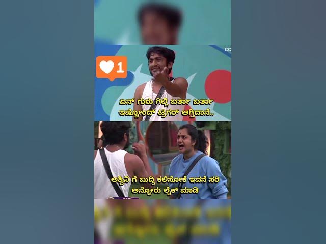 #music #youtubeshorts #biggboss #biggboss12 #funny #viralvideo #kannada #keşfet #comedy #india#viral