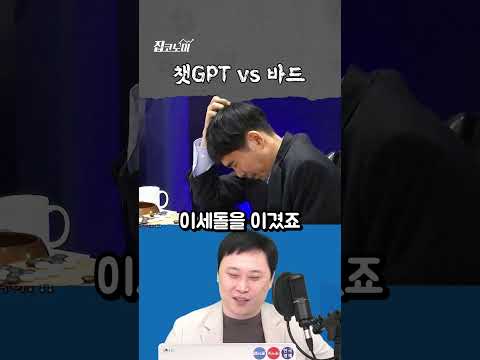 챗GPT vs 바드