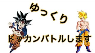 【ドッカンバトル】ゆっくりドッカンバトルやりすかー！！