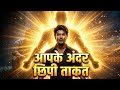 सफलता का असली रहस्य | Awaken the Giant Within | Tony Robbins | Audio Book Hindi