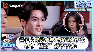 【08/08/2026 Sneak Peek】Meng Ziyi and Joseph Zeng pretend to be strangers when meeting as old frie...
