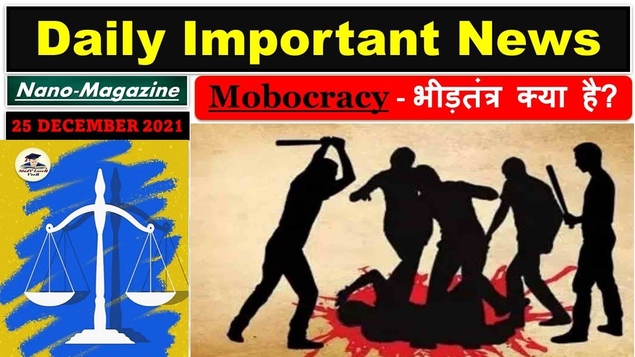 Daily Current Affairs 26 December 2021, The Hindu Analysis, Indian Express, PIB News by Veer 