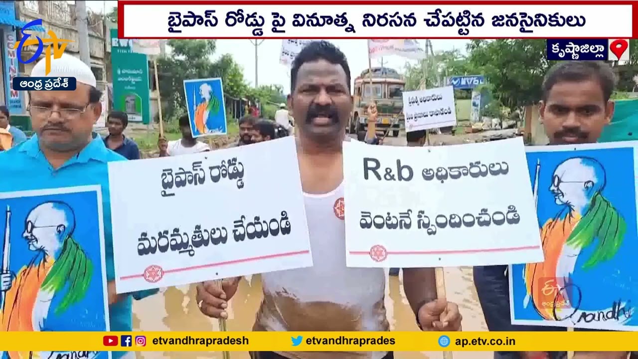రోడ్ల కోసం జనసైనికుల వినూత్న నిరసన | Janasena Strange Protest in Gudivada For Proper Road Ways