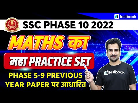 SSC Phase 10 Maths 2022 | Previous Year Maths Paper for SSC Selection Post Exam | Nitish Sir