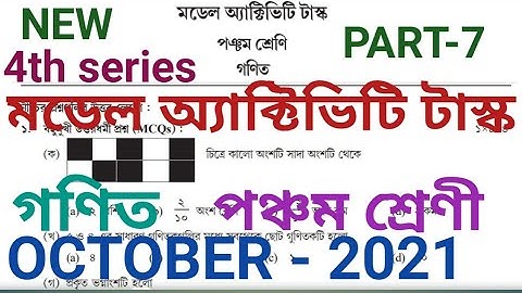 Class 5 Math (গণিত) model activity task part 7,October 2021,model activity task class 5 math part 7