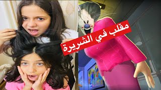 عملت أقوى مقلب بالمدرسة الشريرة!!