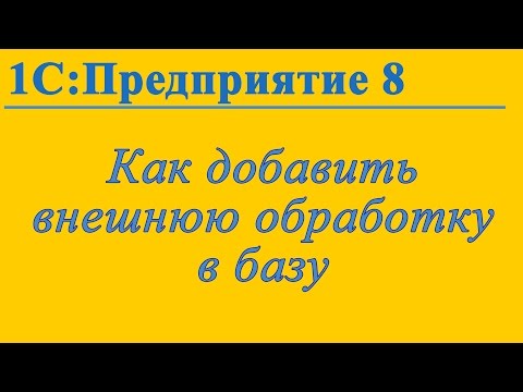 Видео: 1c платформ платформыг хэрхэн яаж суулгах вэ