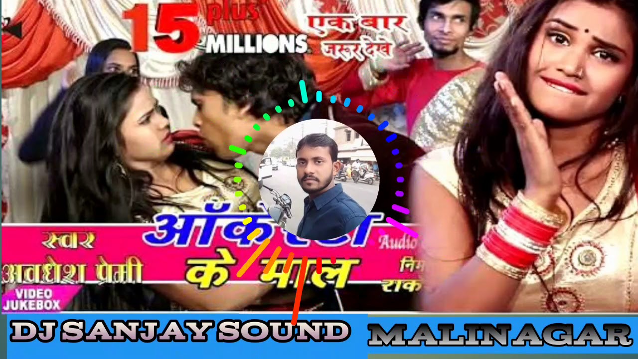 Songs Arkestra Ke Maal Ha Awadhesh Premi 2018 Bhojpuri