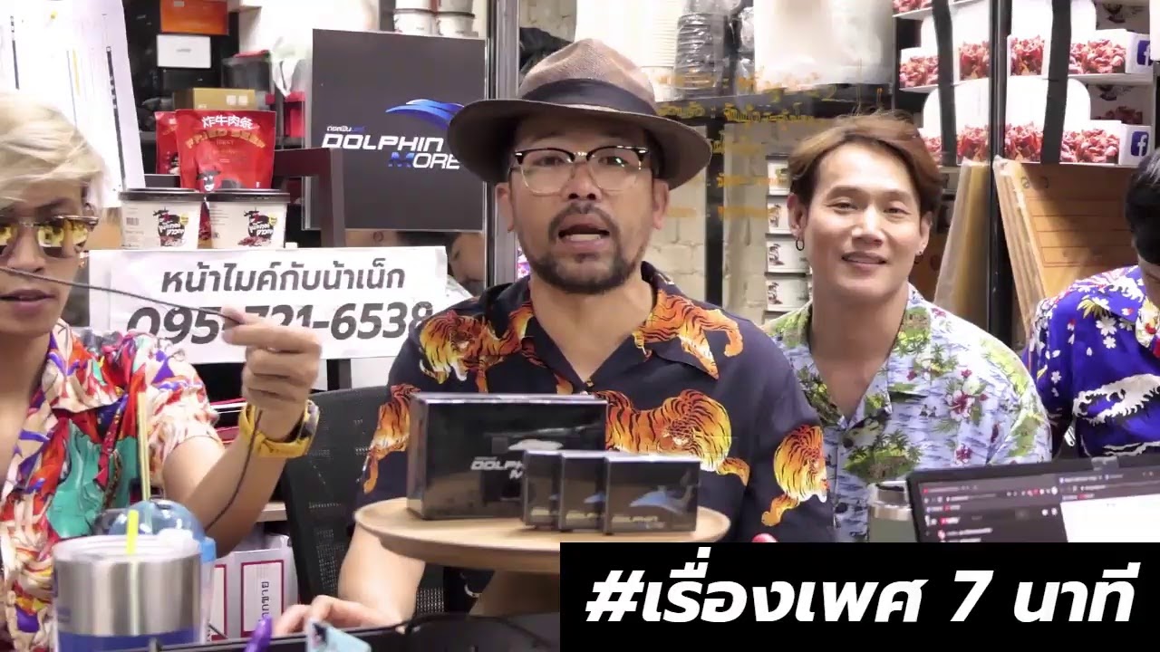 [Live] #เรื่องเพศ7นาที (25 มิถุนายน 2563)