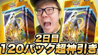 ポケポケ】新弾2日目！アルセウスパック120連開封でついにキタ！【超克