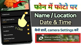 Phone में फोटो पर Date & time कैसे लिखे | How to add Location, Date & Time on mobile camera photo screenshot 4