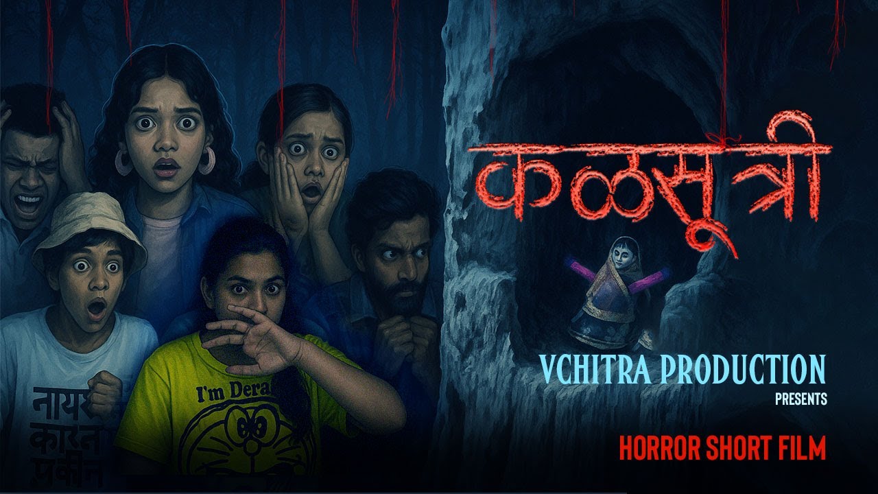 KALSUTRI | A Haunted Doll's Curse | Marathi Horror Short Film | Vchitra Productions