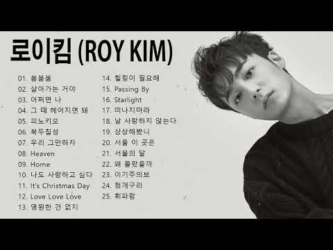 𝐏𝐥𝐚𝐲𝐥𝐢𝐬𝐭 😍 로이킴이 돌아온다! 컴백 대비 띵곡 복습하기｜Stone Music Playlist