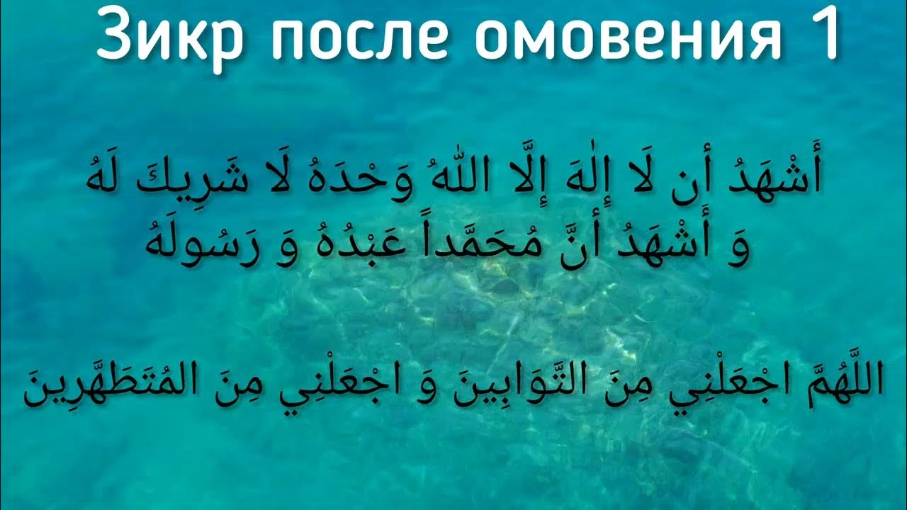 Можно ли читать азкары без омовения