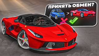 картинка: 😱Я РАЗБОГАТЕЛ ТОЛЬКО ЗА СЧЕТ ОБМЕНА! Car Parking Multiplayer