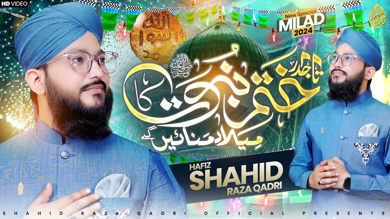 Tajdar e Khatam e Nabuwat ka Jashn e Milad | Hafiz Shahid Raza Qadri | New Rabi ul Awwal Naat 2024