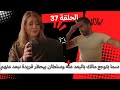 مسلسل لعبة حب الحلقة 37