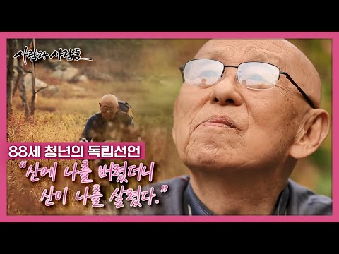&amp;quot; <strong>88세</strong> 청년의 독립선언 KBS 151104 방송