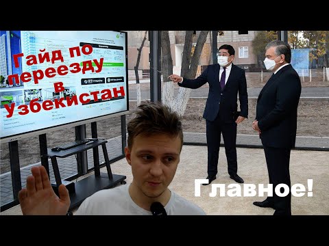 Гайд по переезду в Узбекистан. Главное. Условия въезда, жильё и регистрация.
