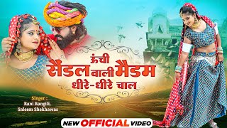 Rani Rangili (  VIDEO ) - Unchi Sandal Wali Madam Dhire Dhire Chaal | Rajasthani
