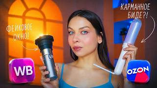 РАСПАКОВКА ПОКУПОК С WILDBERRIES/OZON/ALIEXPRESS😱ОЖИДАНИЕ И РЕАЛЬНОСТЬ!
