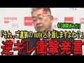 ※本当に反省の気持ちがあるなら、絶対にこんなこと言えません…「はい、終わりまーす♪」