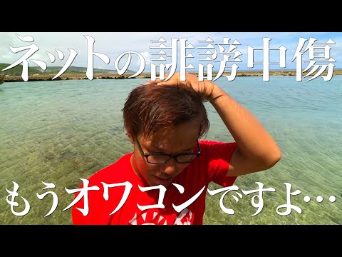 令和にまだ誹謗中傷やってる！？平成か！