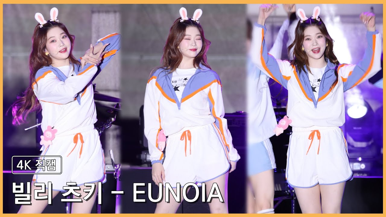 230525 빌리 츠키 - EUNOIA 4K 직캠 @천안시 대학 어울림 페스티벌